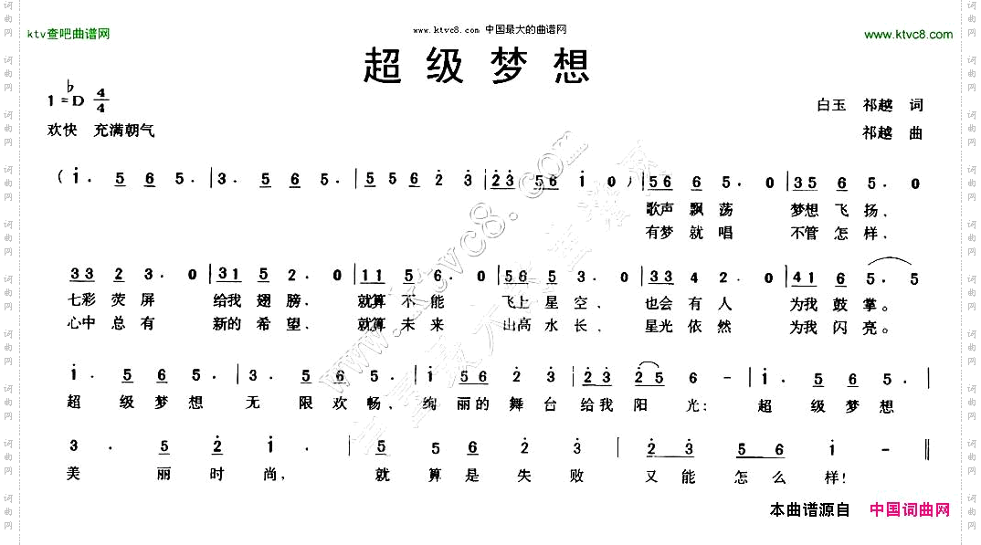 超级梦想