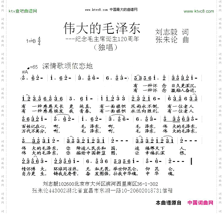 伟大的毛泽东刘志毅词张朱论曲