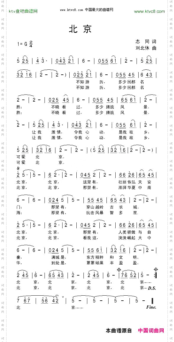 北京志同词刘北休曲