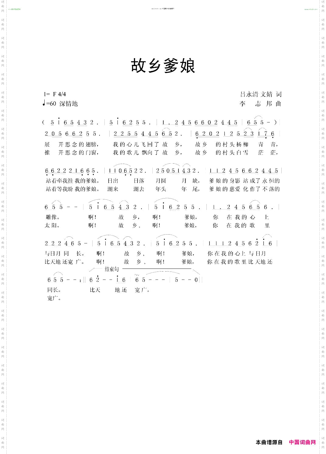 故乡爹娘吕永清文婧词李志邦曲