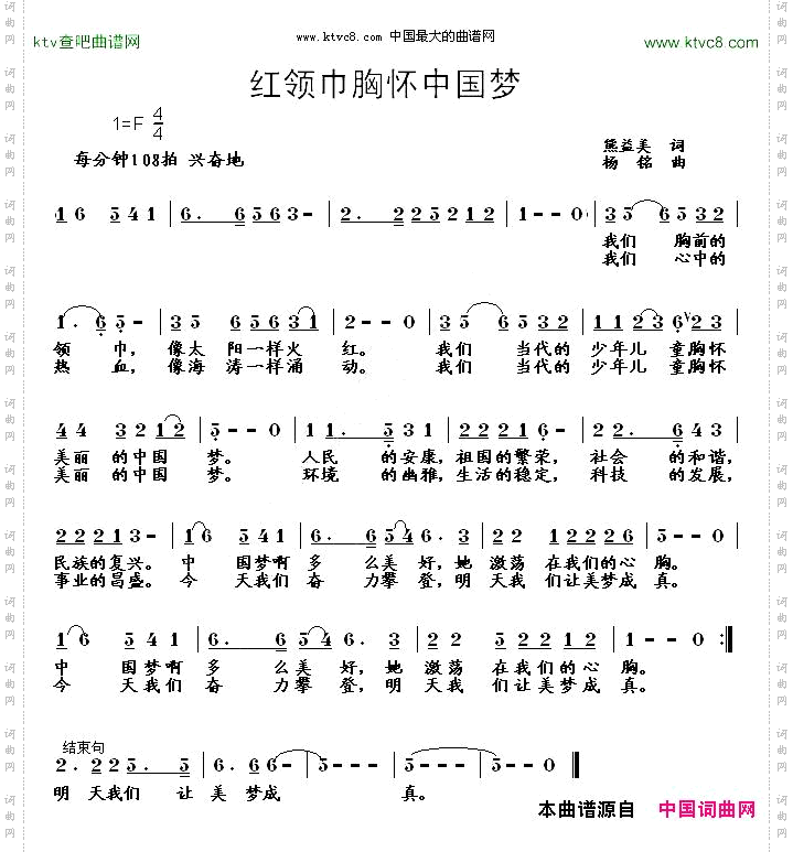 红领巾胸怀中国梦