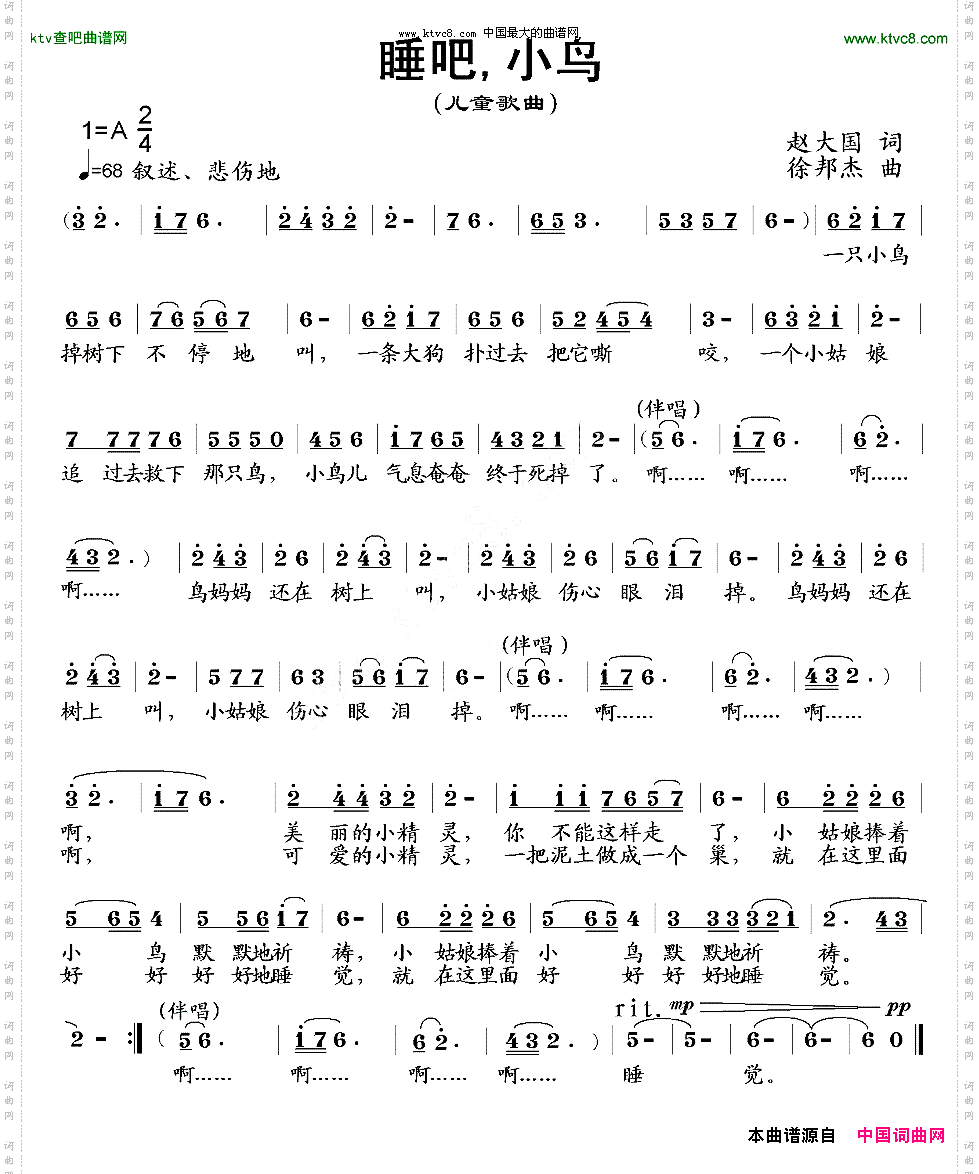 睡吧，小鸟