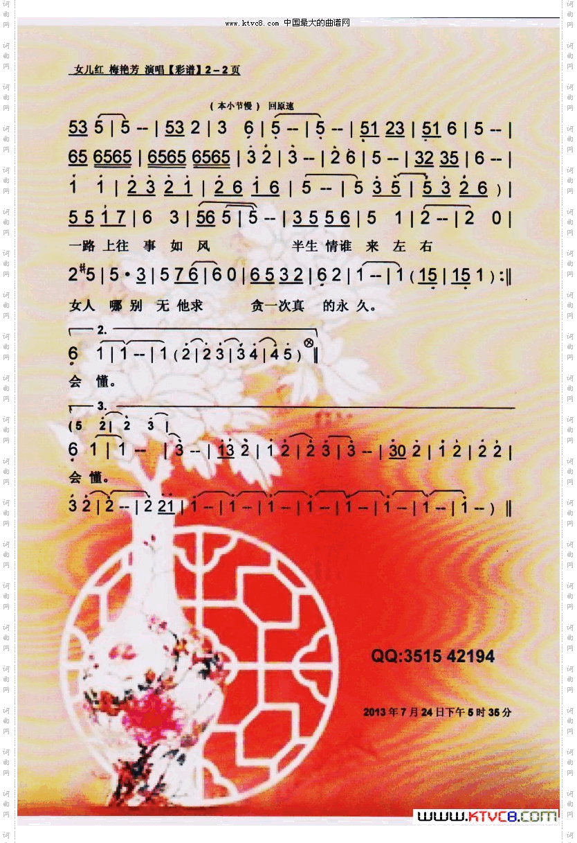 女儿红【彩谱】