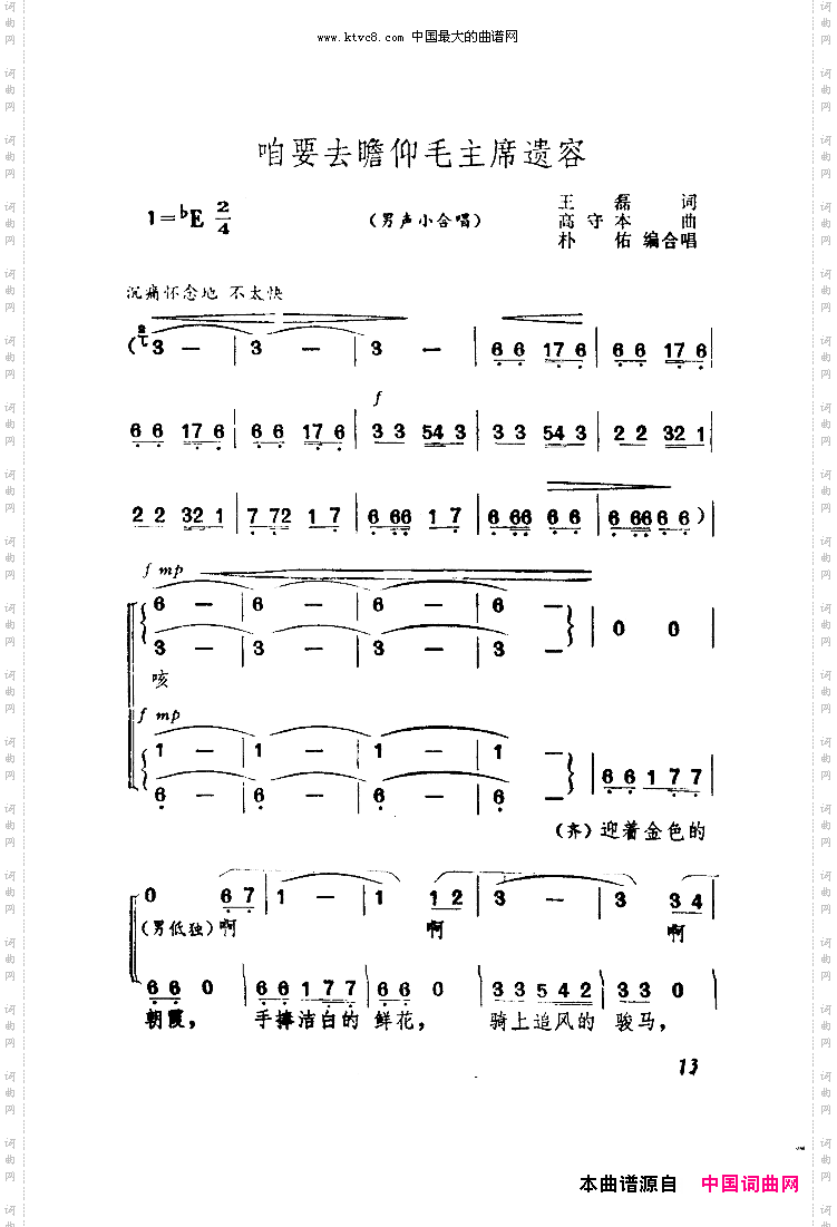 咱要去瞻仰毛主席遗容