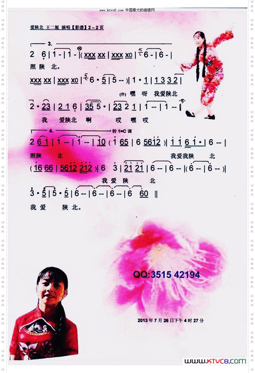爱陕北王二妮原生态【彩谱】