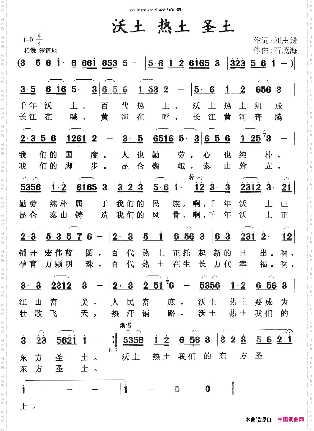 沃土热土圣土