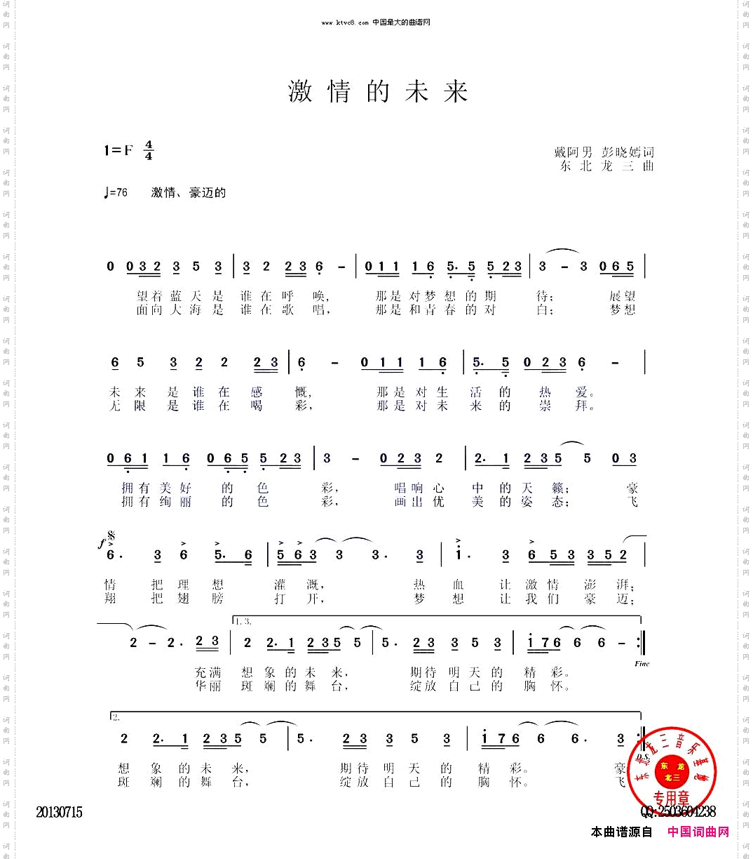 激情的未来