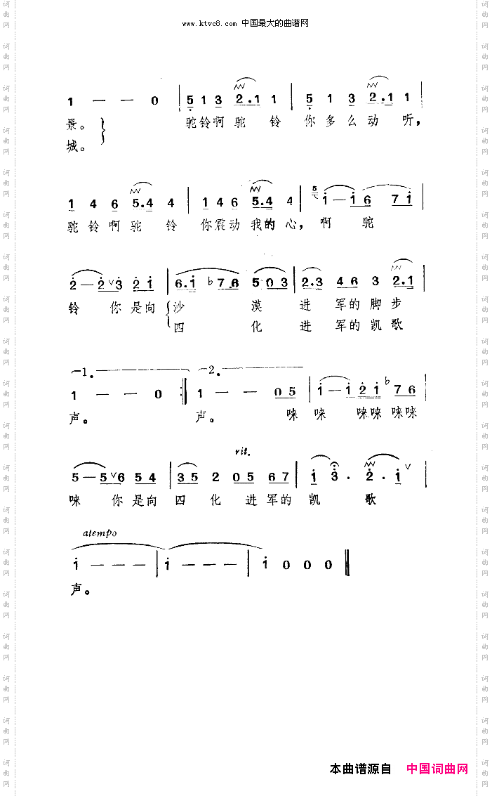 驼铃高守信词冰河曲