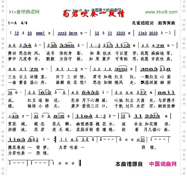 为君吹奏一段情