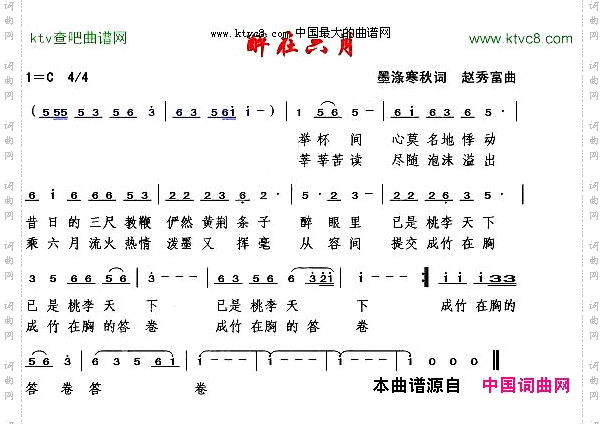 醉在六月