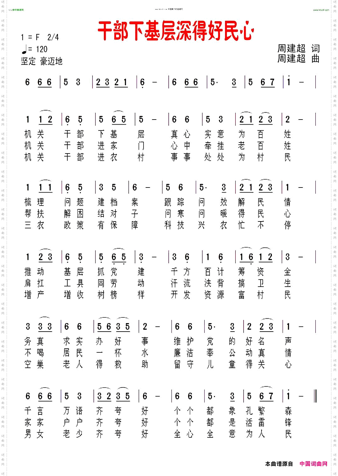 干部下基层深得好民心