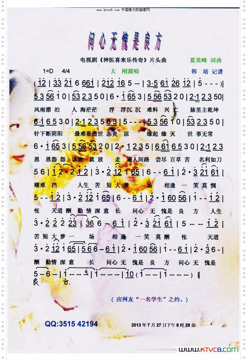 问心无愧是良方_剧《神医喜来乐传奇》片头曲【彩谱】