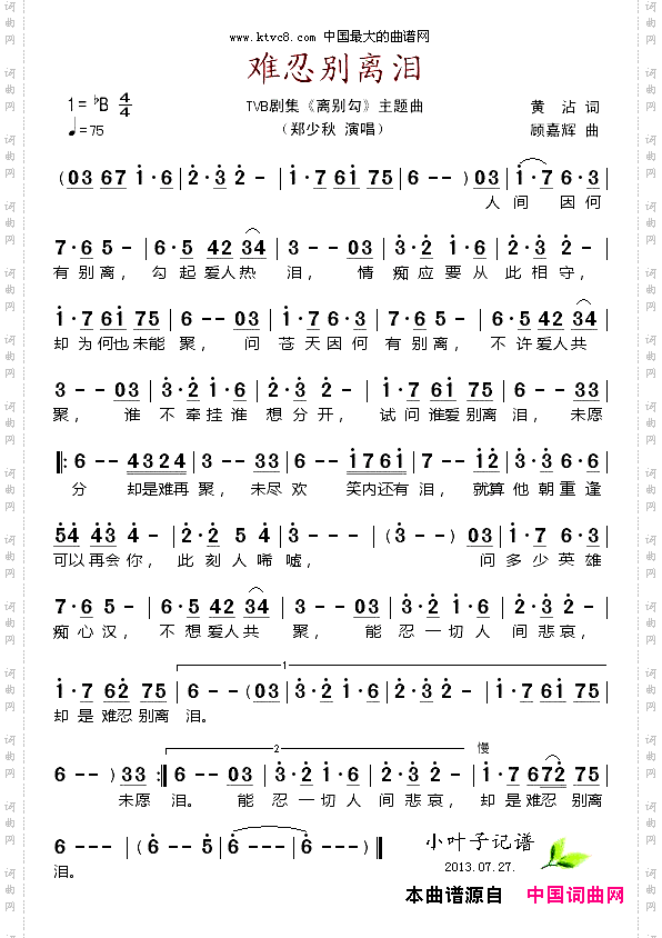 难忍别离泪_电视剧《离别勾》主题曲