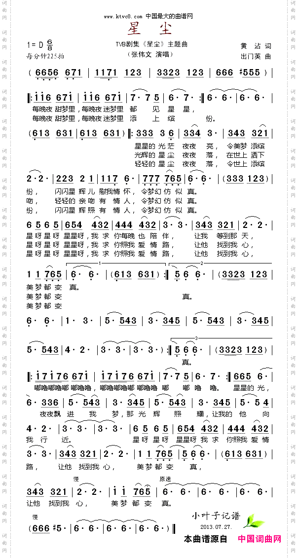 星尘_电视剧《星尘》主题曲