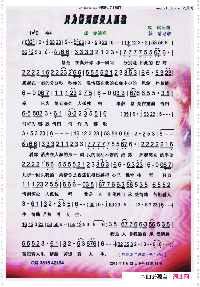 只为情到深处人孤独【彩谱】