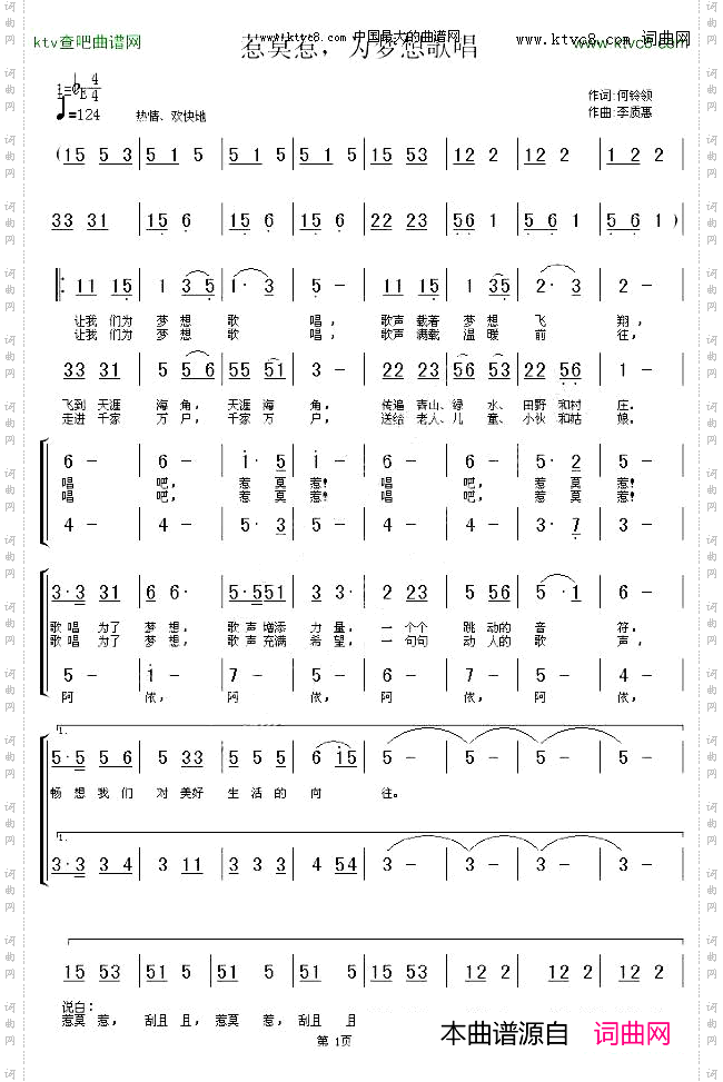 惹莫惹,为梦想歌唱