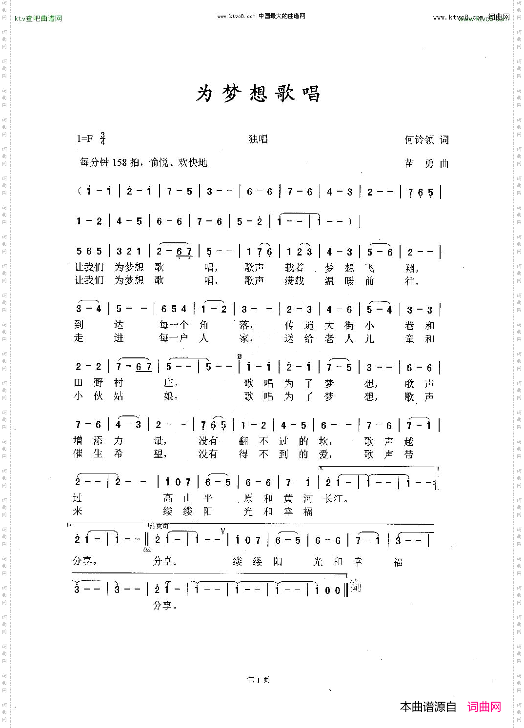 为梦想歌唱