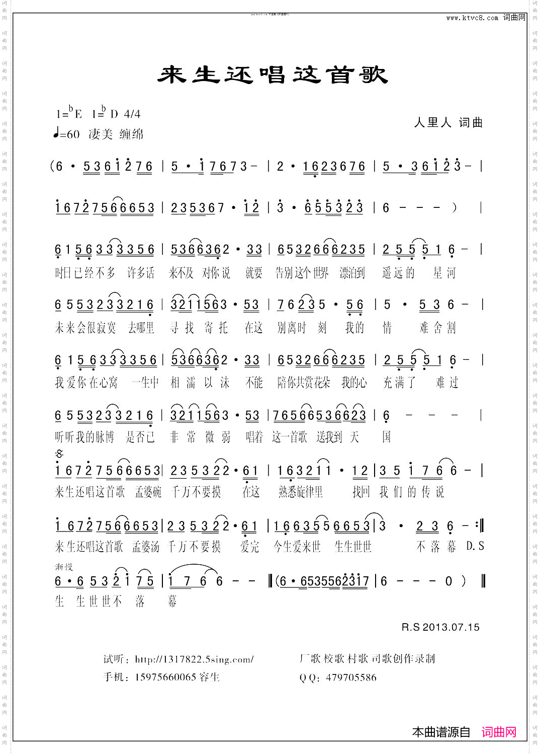 来生还唱这首歌