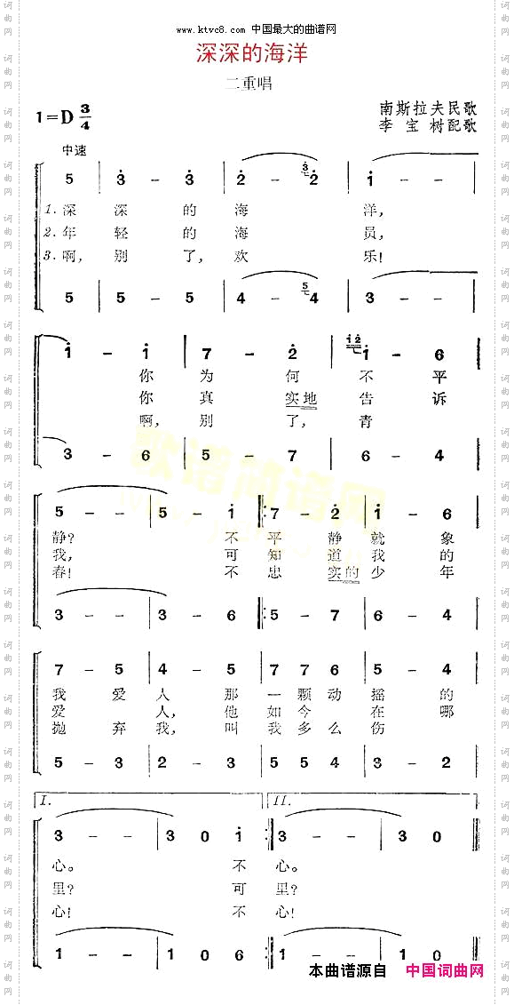 深深的海洋康玲二重唱