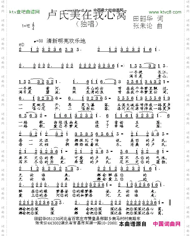 卢氏美在我心窝