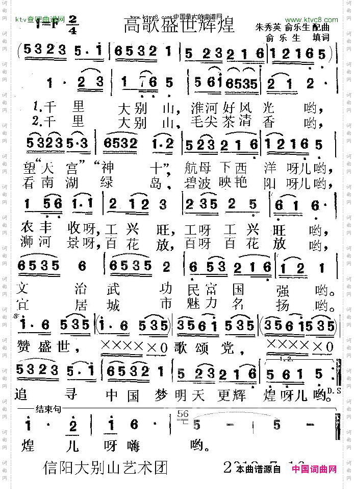 高歌盛世辉煌