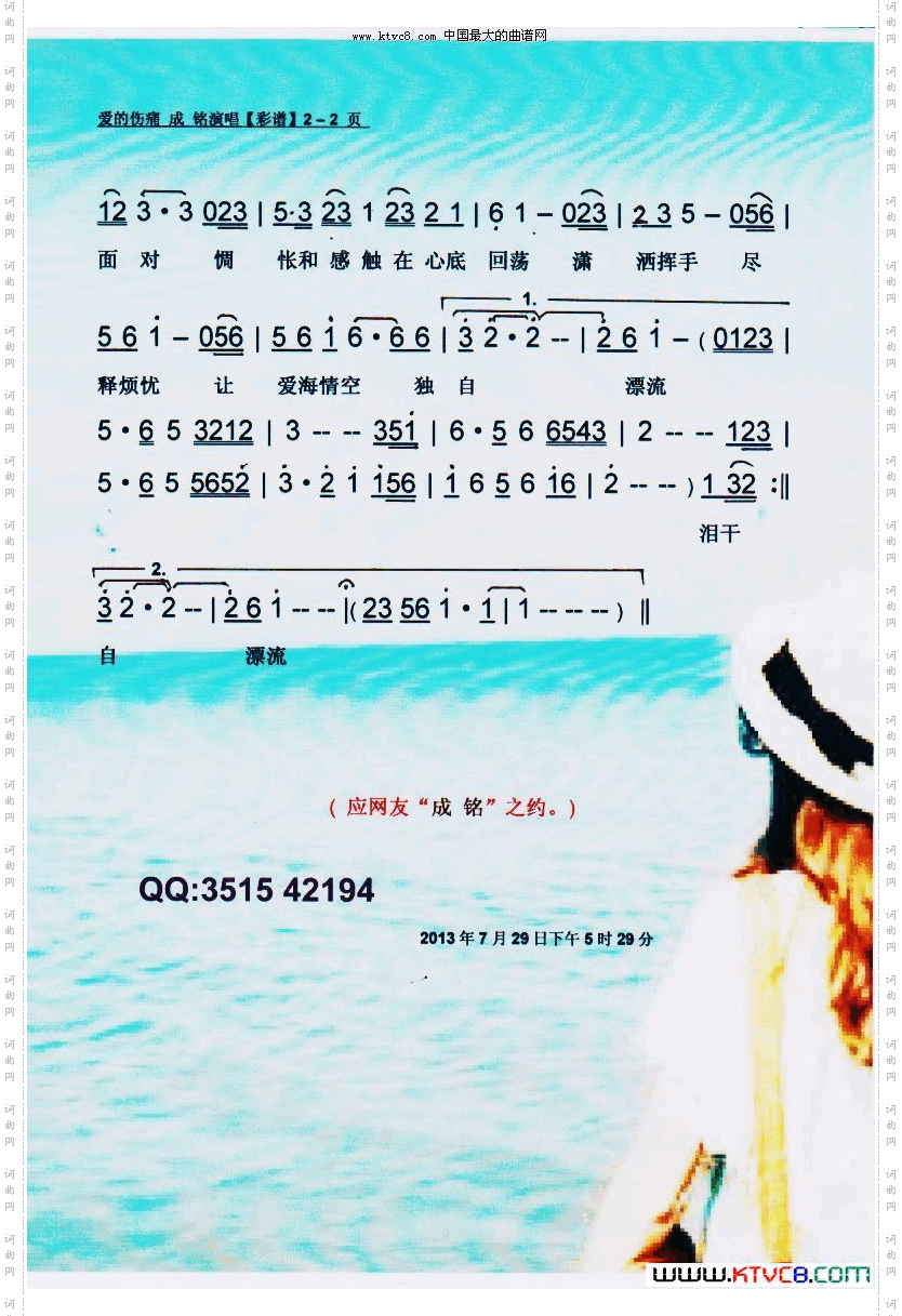 爱的伤痛【彩谱】