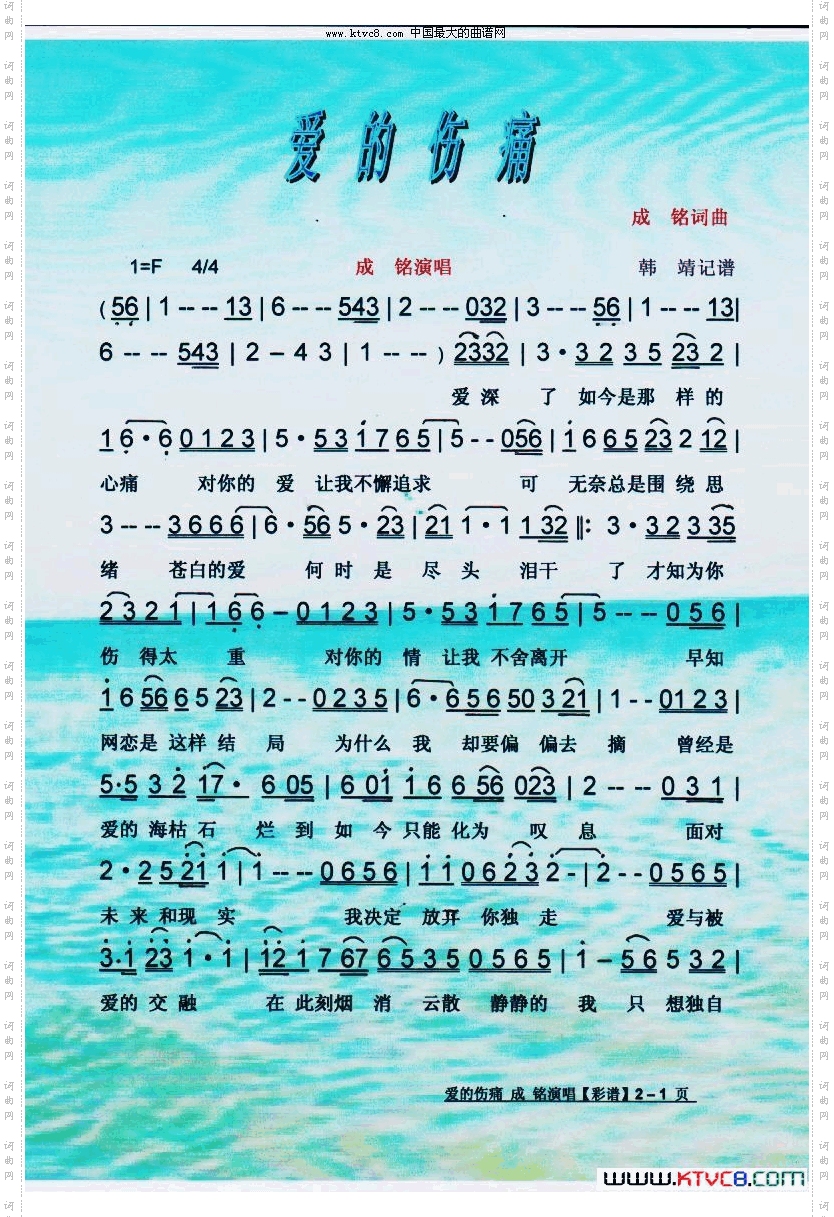 爱的伤痛【彩谱】