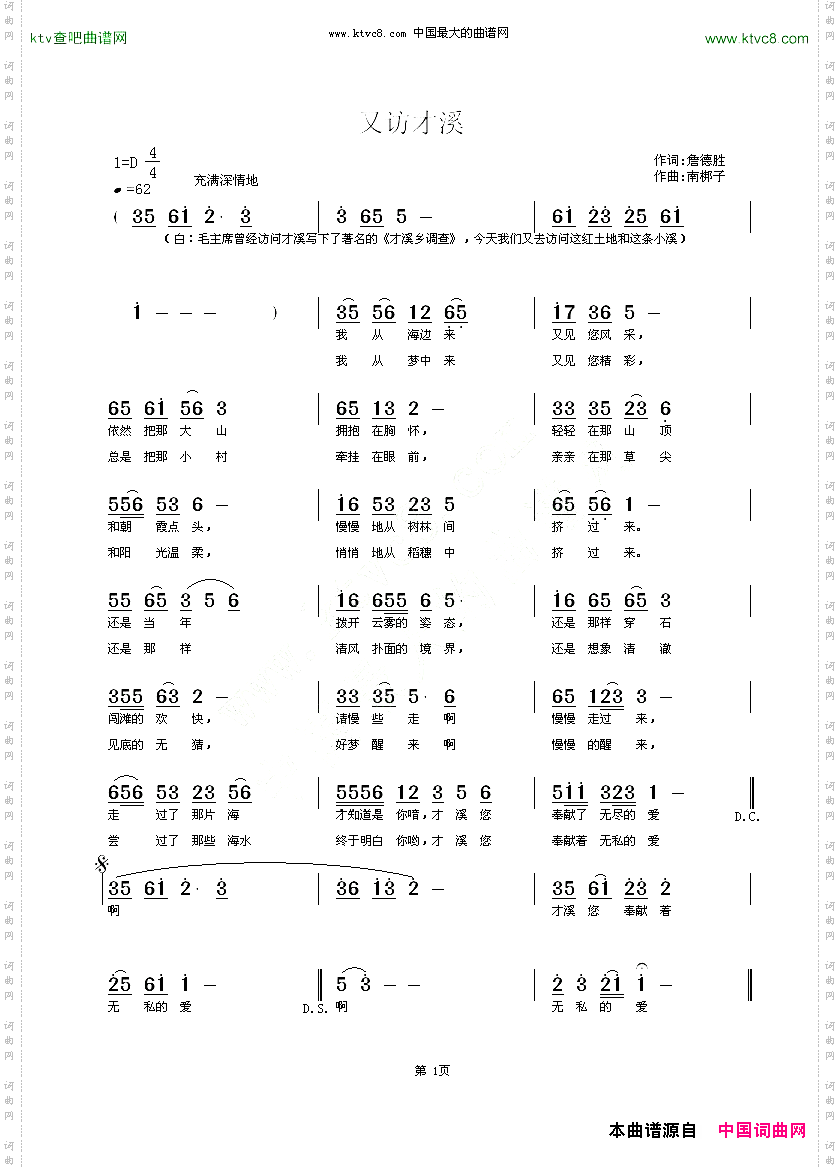 又访才溪