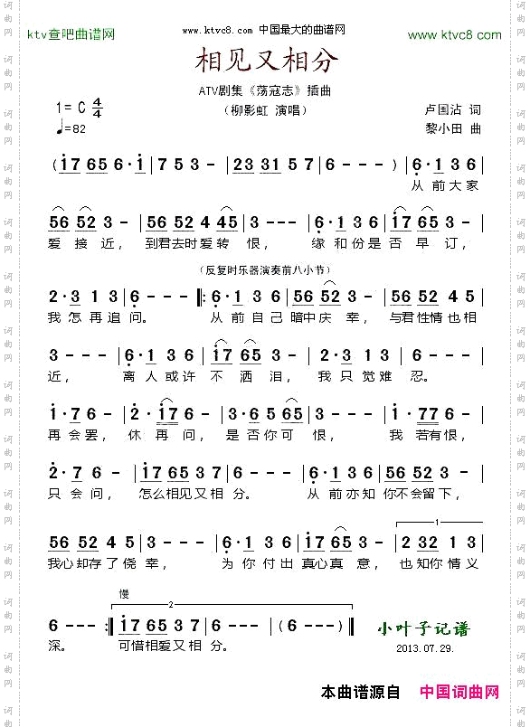 相见又相分—《荡寇志》插曲