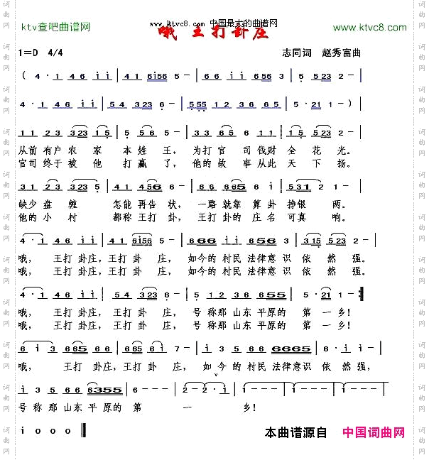 哦王打卦庄