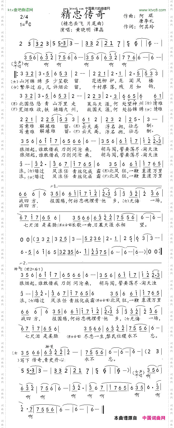 精忠传奇