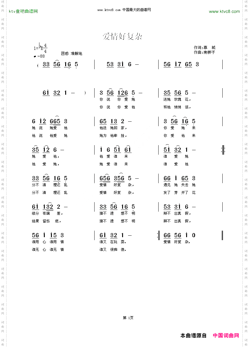 爱情好复杂