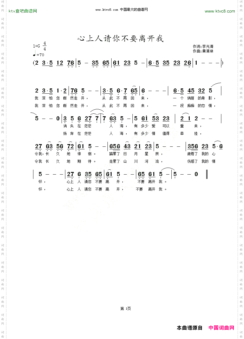 心上人请你不要离开我李光清词，黄清林曲