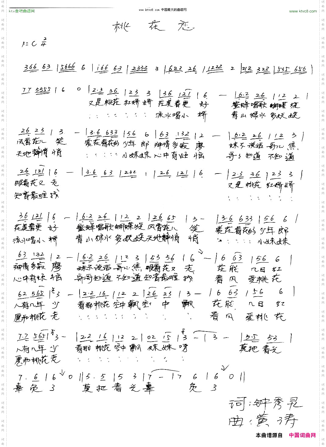 桃花恋