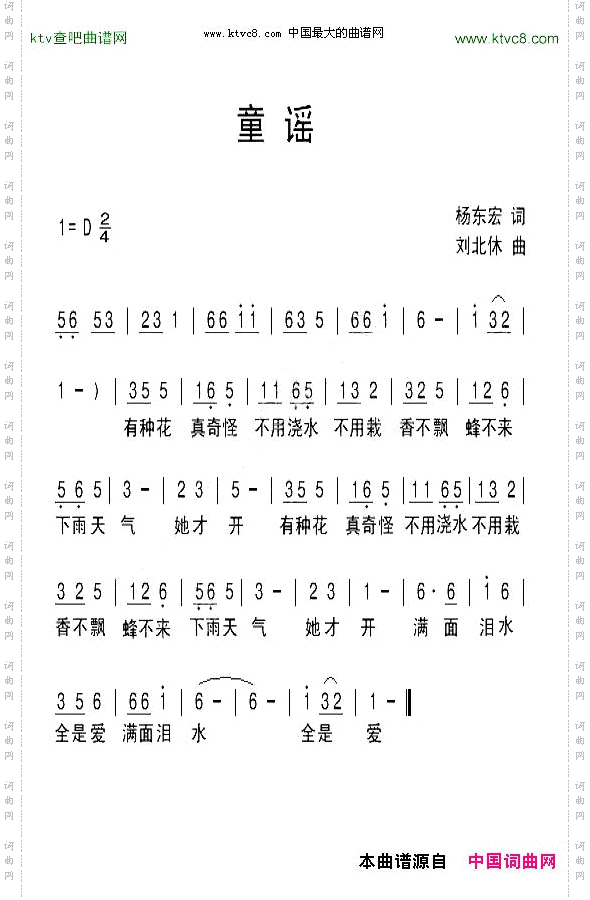 童谣杨东宏词刘北休曲