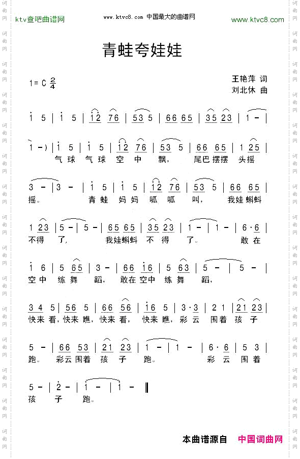 青蛙夸娃娃王艳萍词刘北休曲