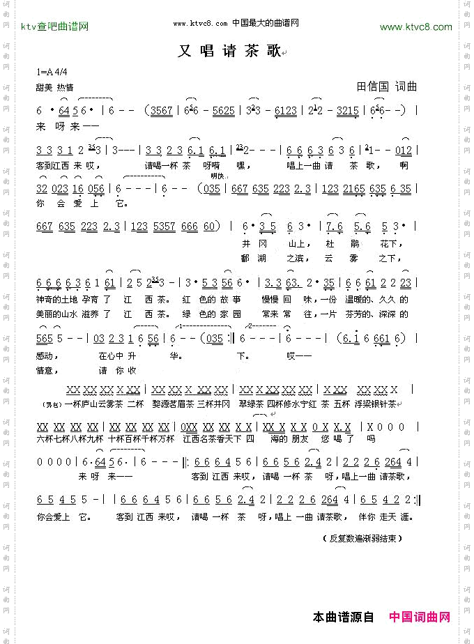 又唱请茶歌