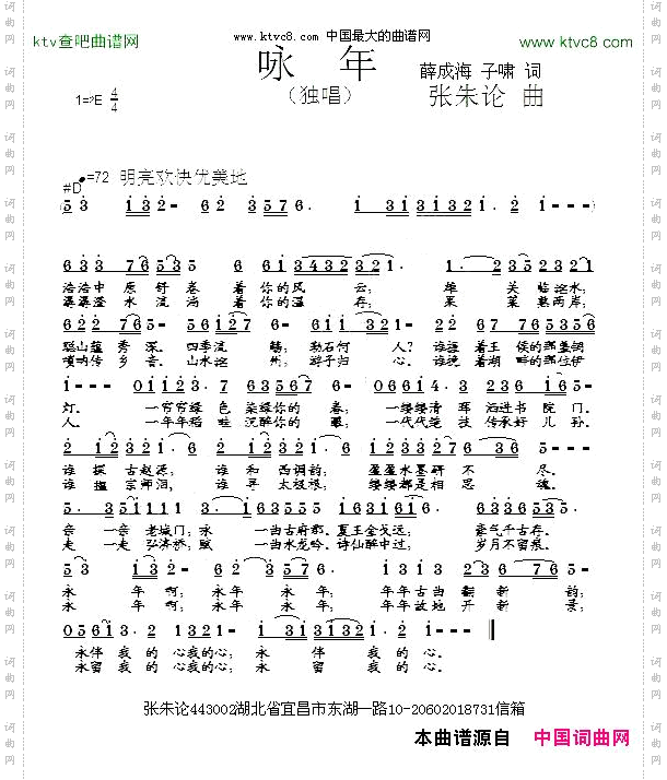 咏年
