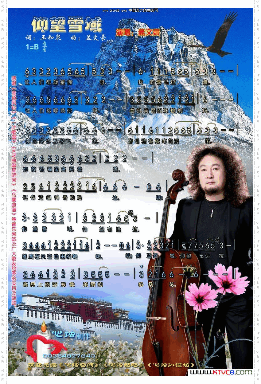 仰望雪域