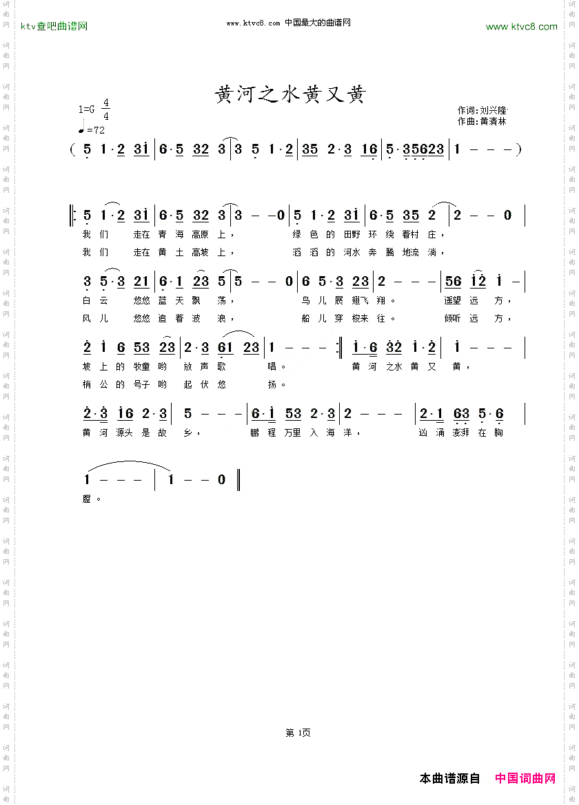 黄河之水黄又黄