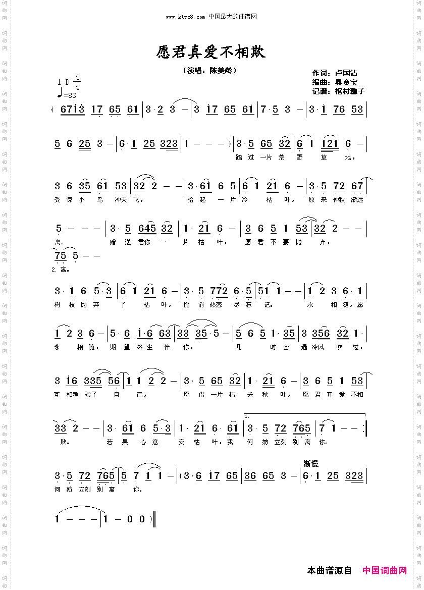 愿君真爱不相欺