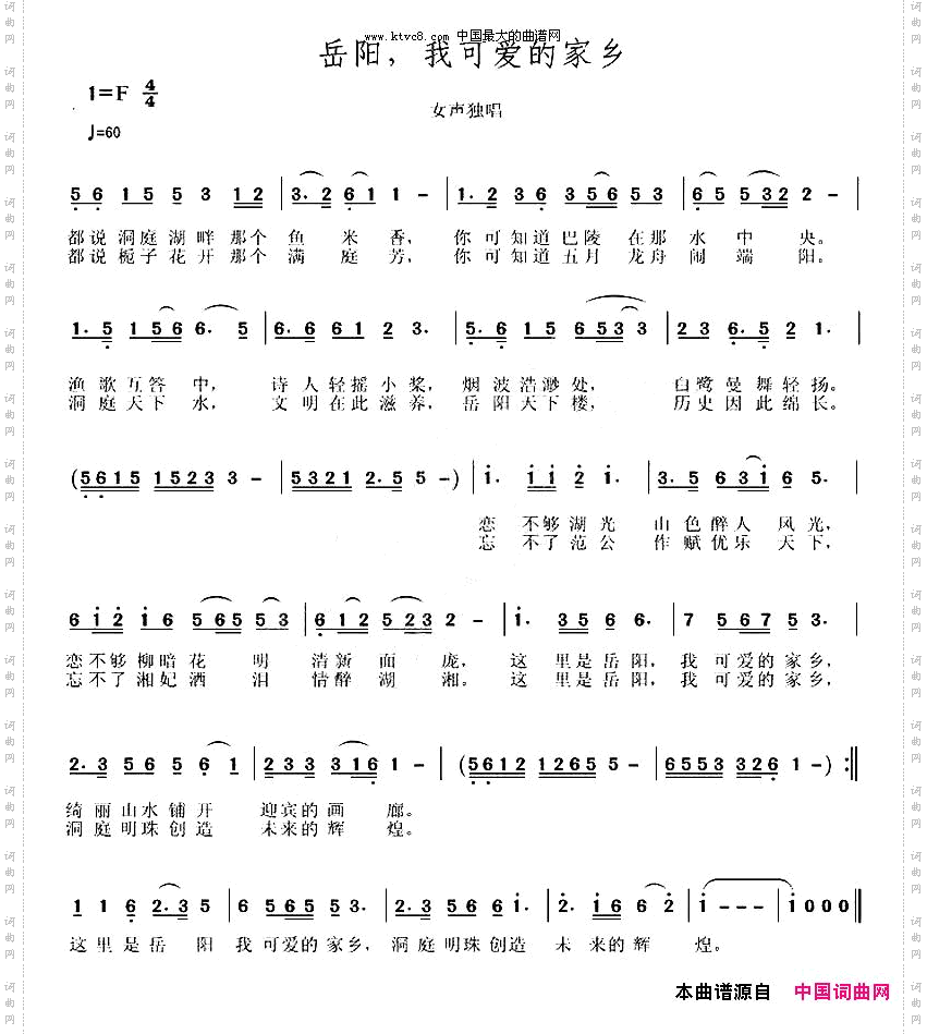 岳阳，我可爱的家乡_岳阳市歌征集评选作品