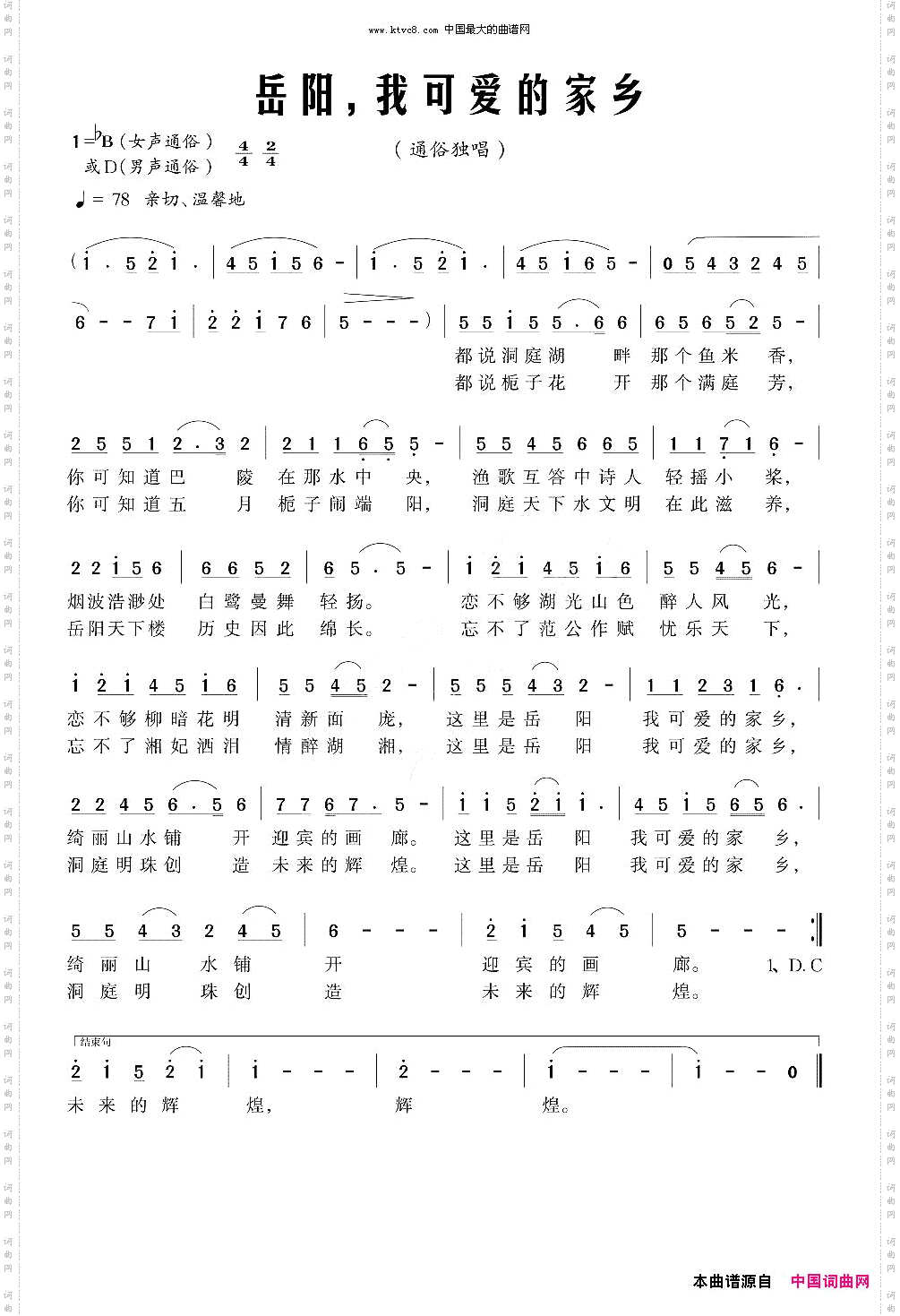 岳阳，我可爱的家乡_岳阳市歌征集评选作品