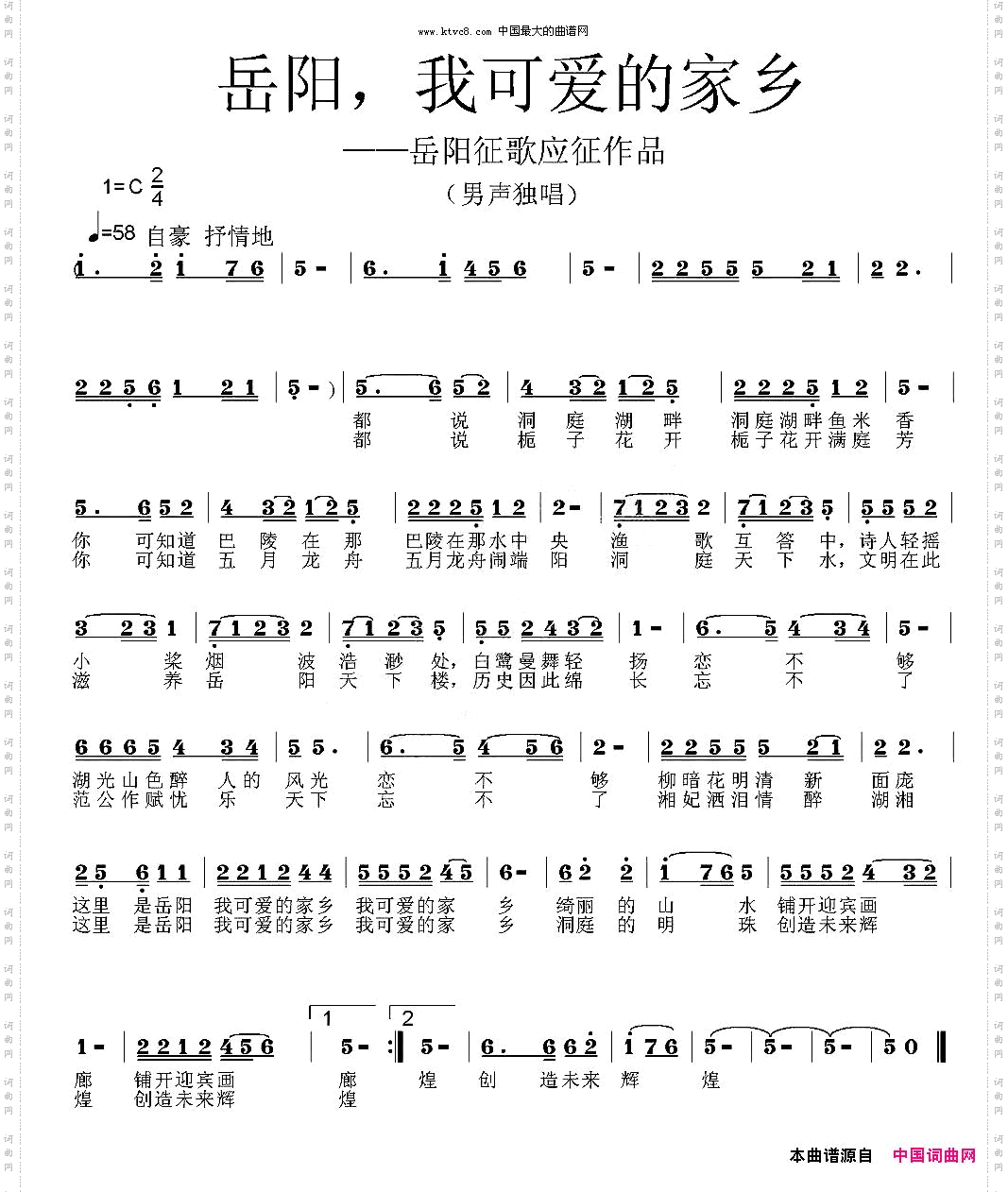 岳阳，我可爱的家乡_岳阳市歌征集评选作品