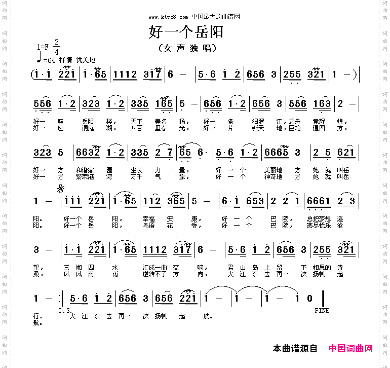 好一个岳阳岳阳市歌征集评选作品