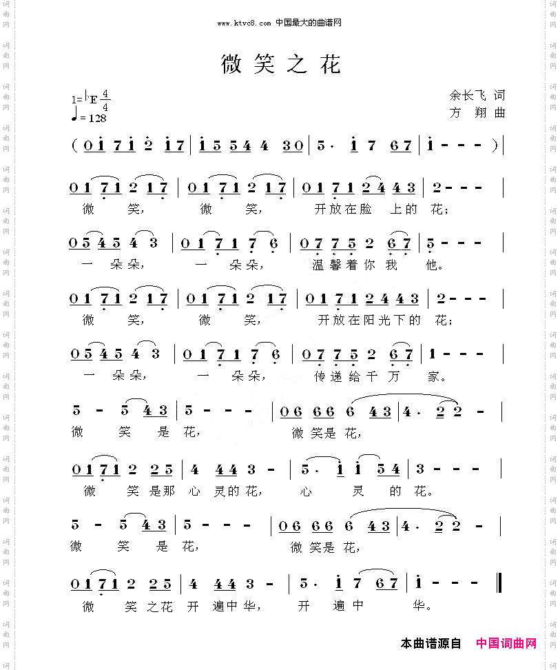 微笑之花