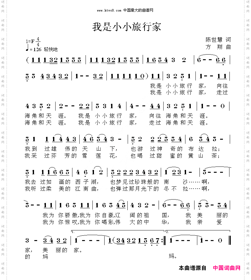 我是小小旅行家