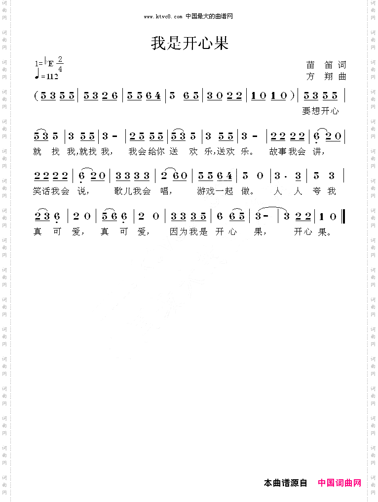 我是开心果
