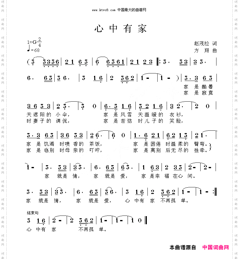 心中有家