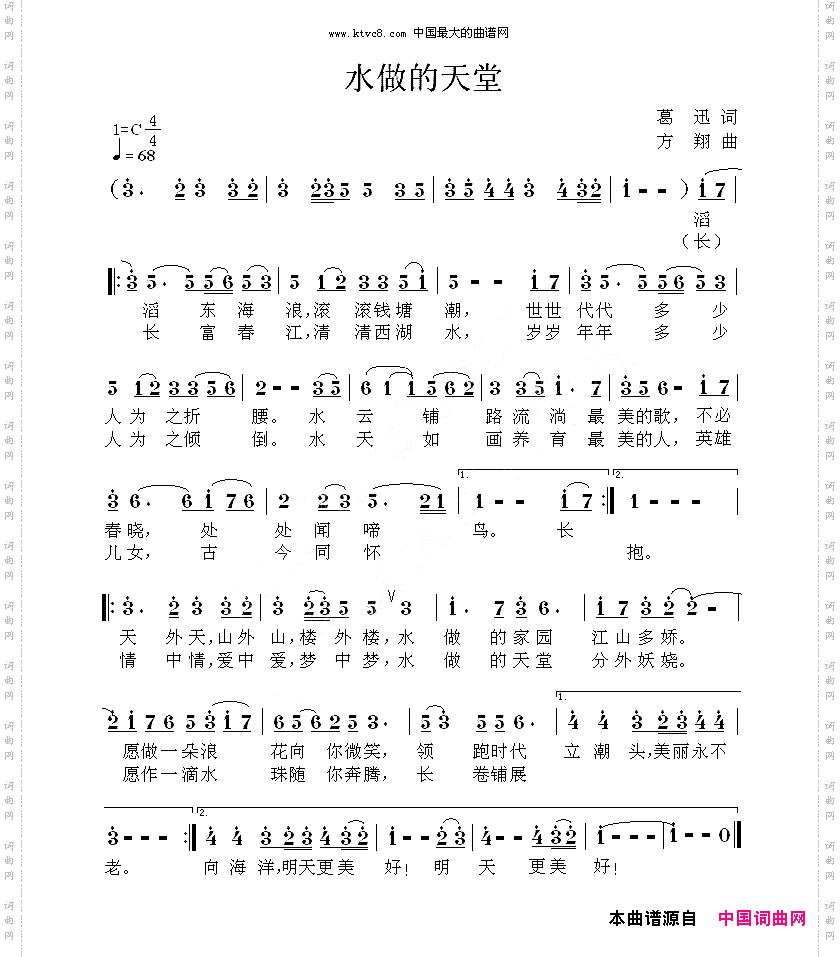 水做的天堂